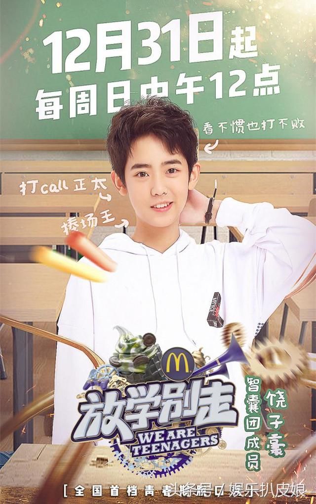 《放学别走》16岁少女CEO狠怼90后:都是老阿