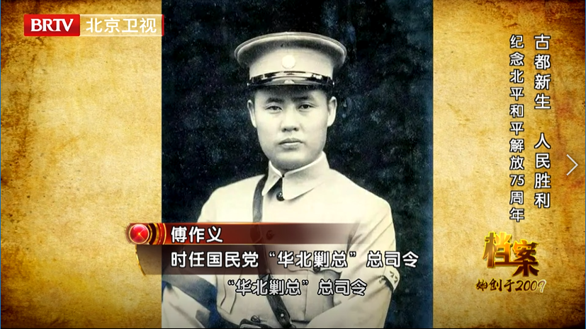 以打促谈,傅作义能否顺应历史潮流?_北京时间