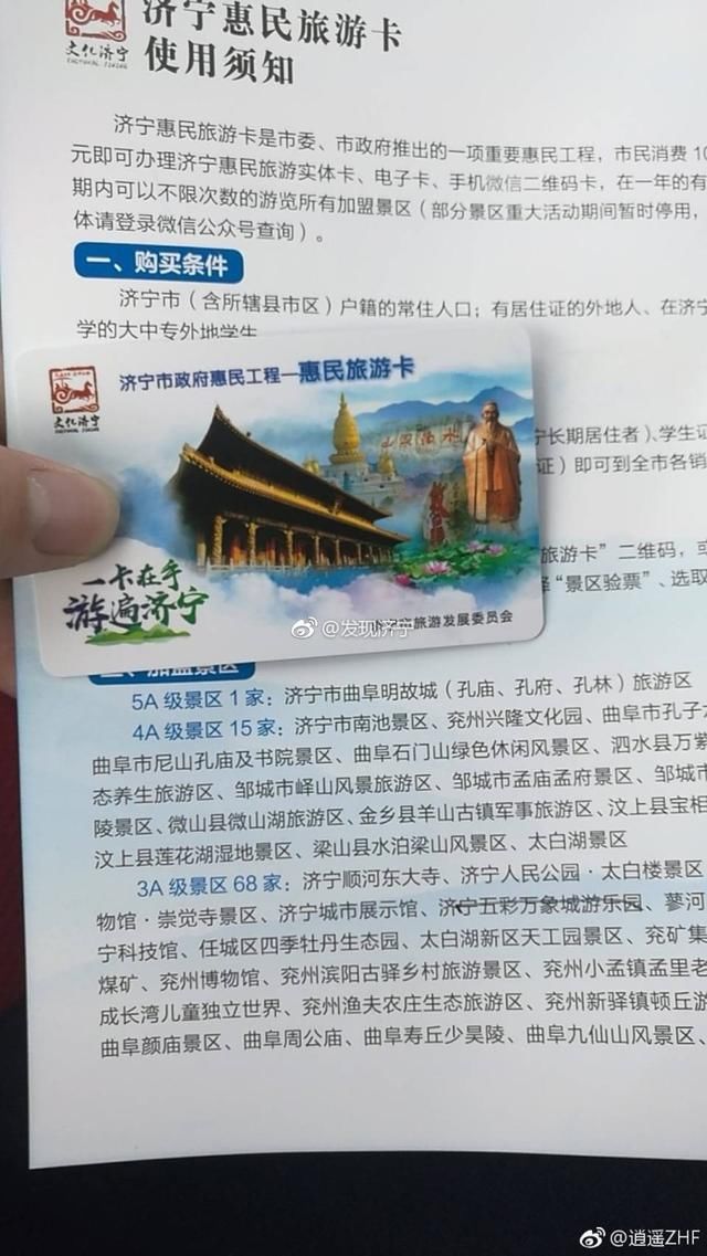 濟寧旅遊一卡通標註可旅遊景點不能使用,是何情況?