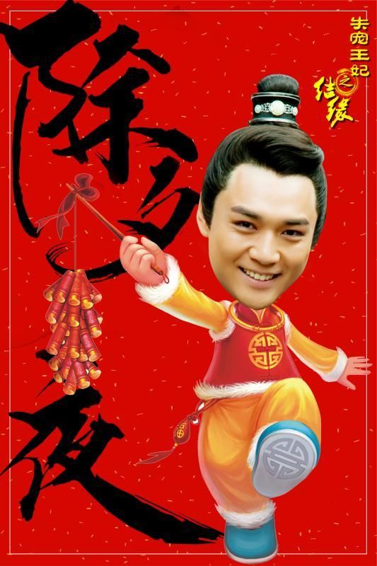 今日除夕,看古装宫廷大剧《失宠王妃之结缘》