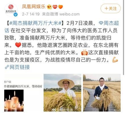 周杰发文捐献两万斤大米 向伟大医务工作者致敬(图2) 周杰发文捐献两万斤大米 向伟大医务工作者致敬(图2)