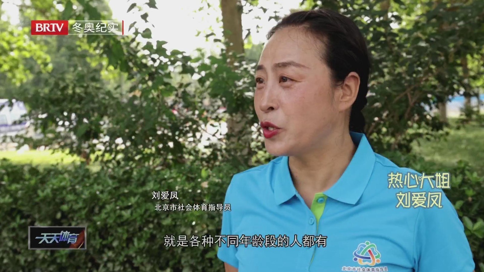 社会体育指导员-热心大姐刘爱凤