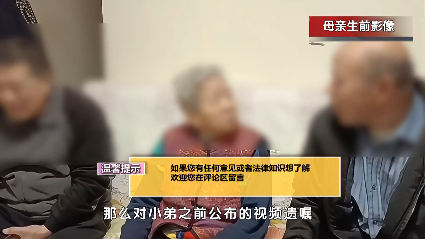 对小弟之前公布的视频遗嘱,二姐又是什么态度呢? 对小弟之前公布的视频遗嘱,二姐又是什么态度呢?