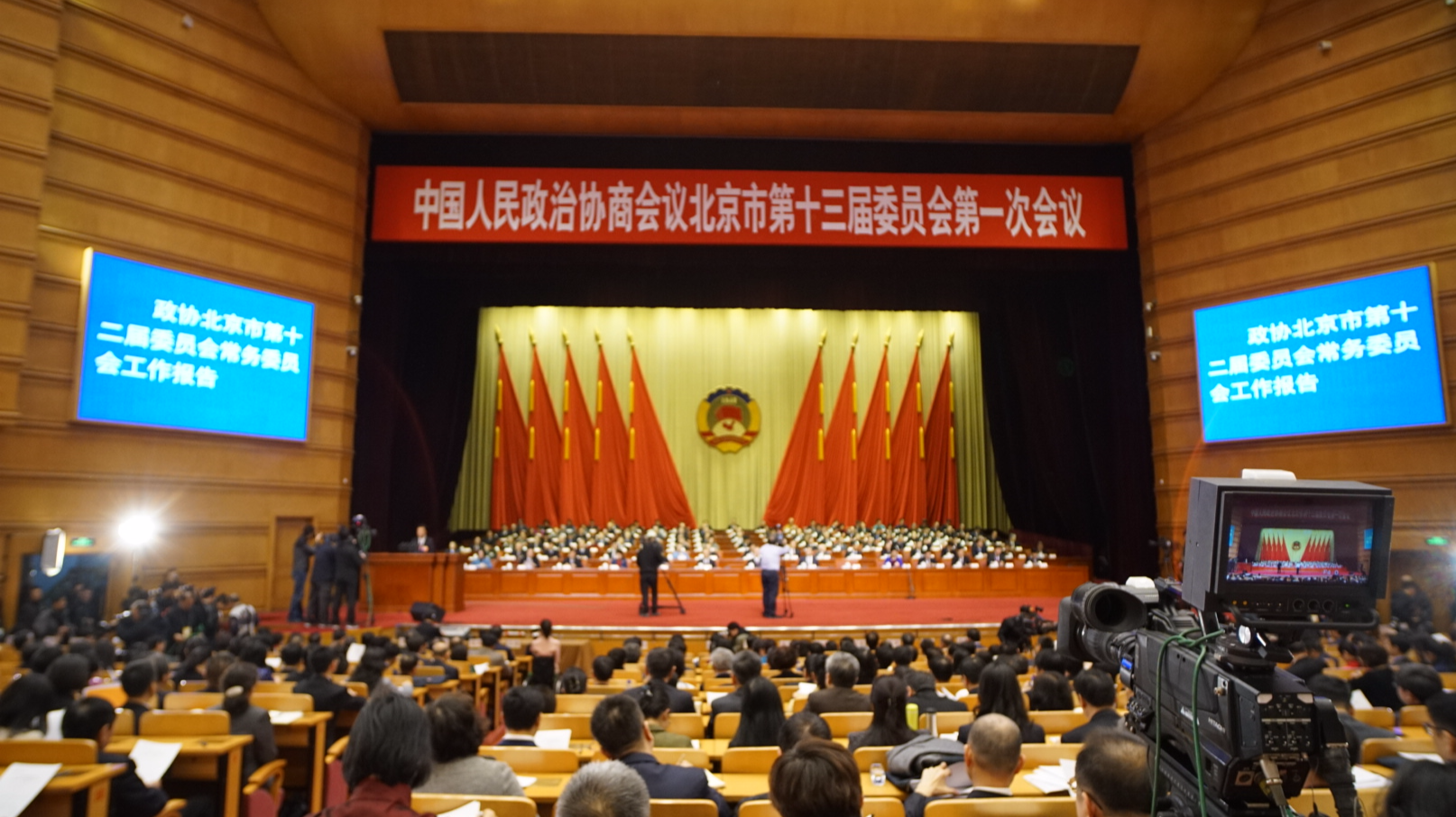 北京市政协十三届一次会议开幕式