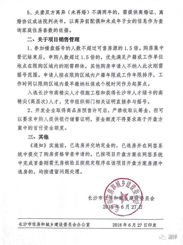 长沙房产新政实施细则出炉!人才引进购房是