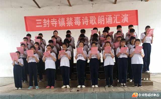 三封寺镇举行禁毒诗歌朗诵表演