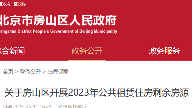 436套!房山区开展2023年剩余公租房快速配租 436套!房山区开展2023年剩余公租房快速配租