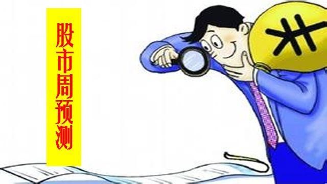 1.8-1.12号大盘走势预测,中国股市将现最致命一