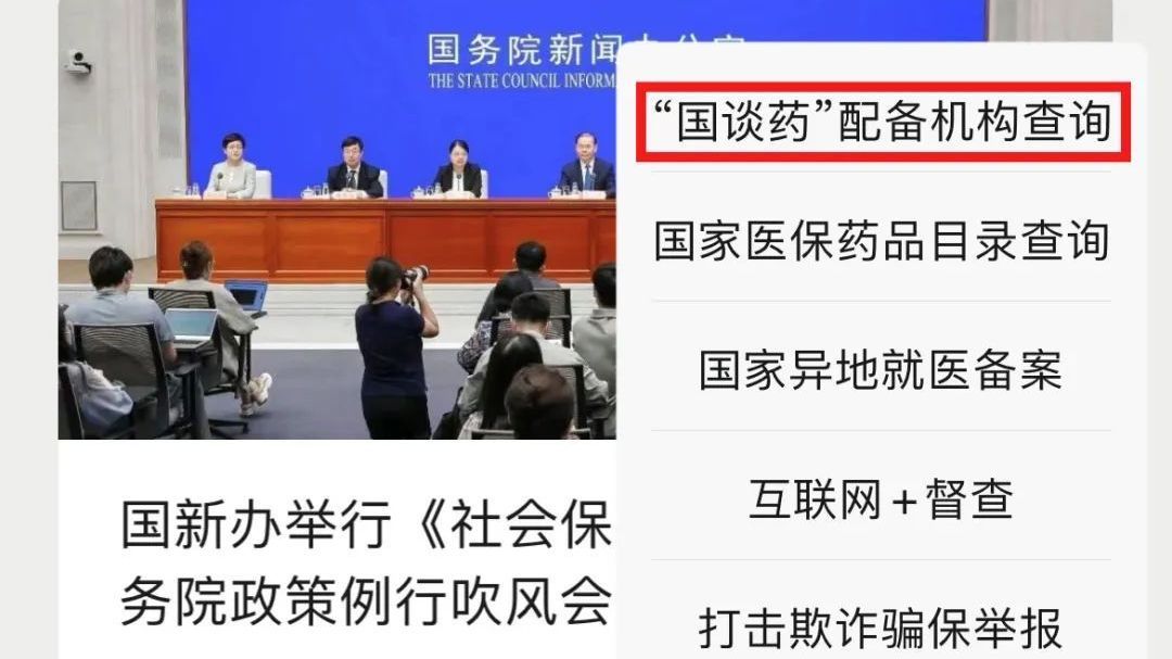 国家医保局开通协议期内“国谈药”配备机构查询功能