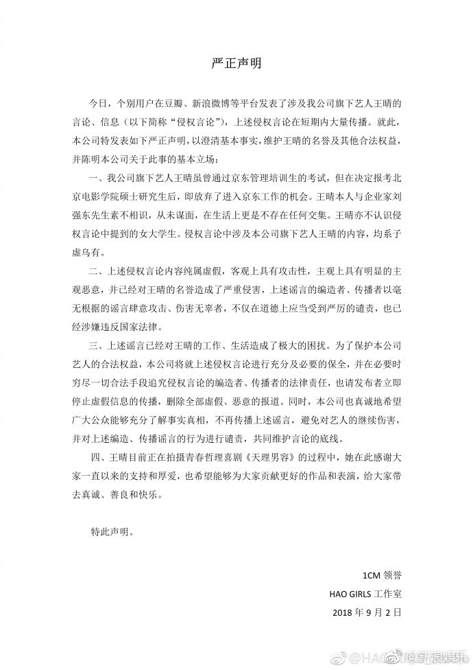 王晴否认与刘强东涉性侵有关 也是校花 清纯不输当年奶茶妹妹