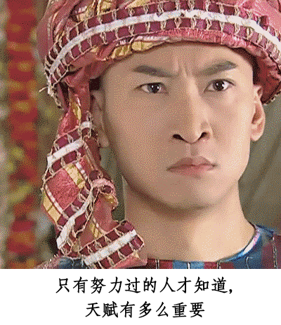 搞笑gif:9句精选毒鸡汤,上帝是公平的,会让你显得更协调