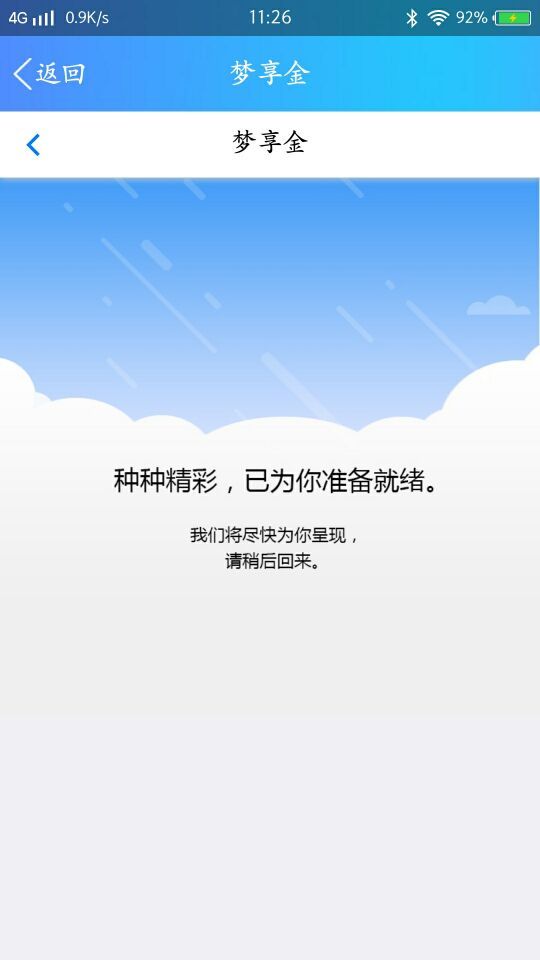 晓金融:浦发梦享金打不开破解版