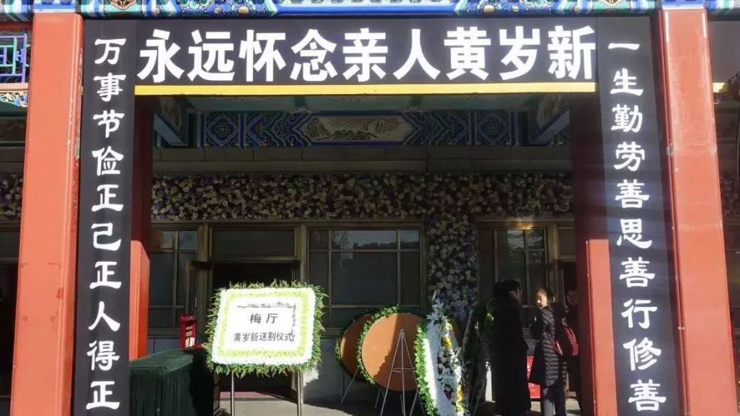 著名红军将领黄公略之女黄岁新逝世，被称为彭德怀半个女儿