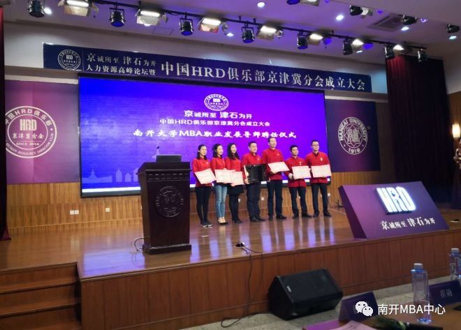 共鸣、共振、共创--南开大学MBA中心 携手人