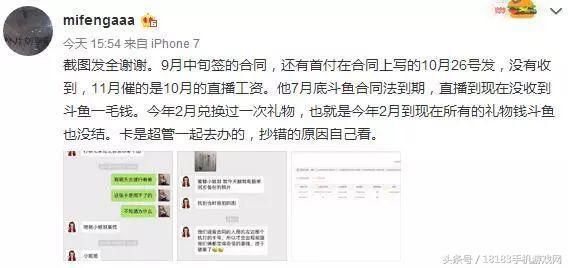 韦神女朋友开撕斗鱼:韦神直播三个月,没收到斗