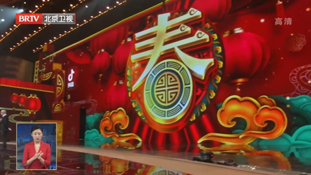 2022年北京广播电视台春晚有新意更有心意
