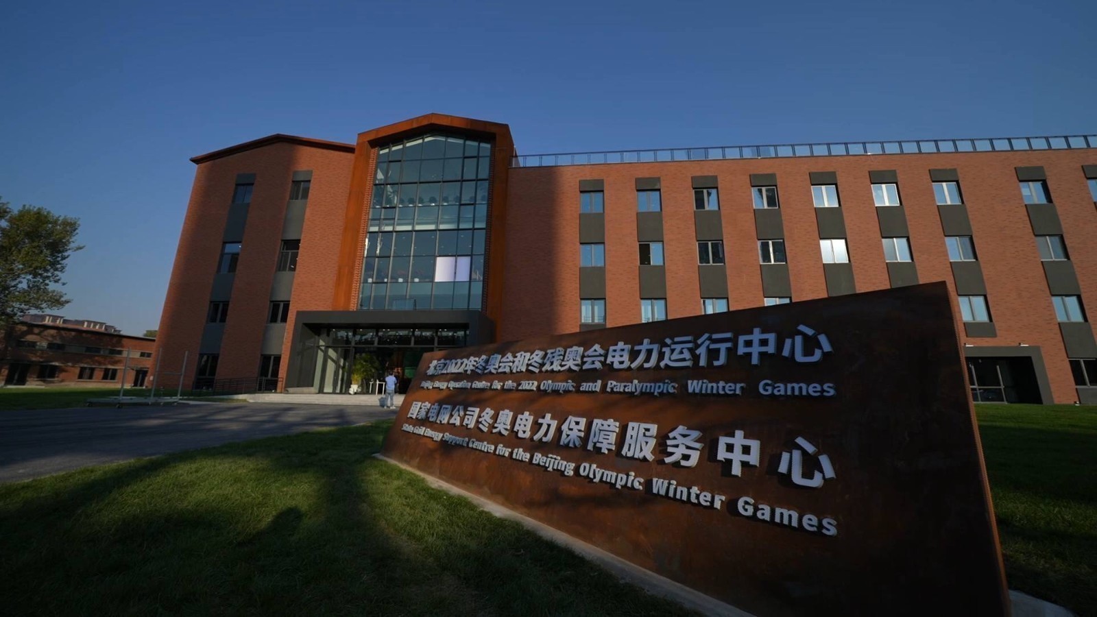 冬奥倒计时100天 冬奥电力运行保障平台“智慧”上线 冬奥倒计时100天 冬奥电力运行保障平台“智慧”上线