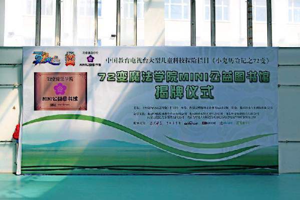 72变魔法学院与呼伦贝尔的读书约定---风雨无阻!