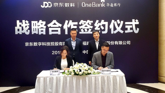 京东数科与华通银行达成战略合作 助力新型数字化银行发展