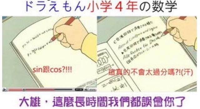 哆啦A梦:大雄经常考零分的原因终于找到了!