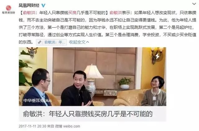 俞敏洪认为,10年20年后的房价会三四十万一平