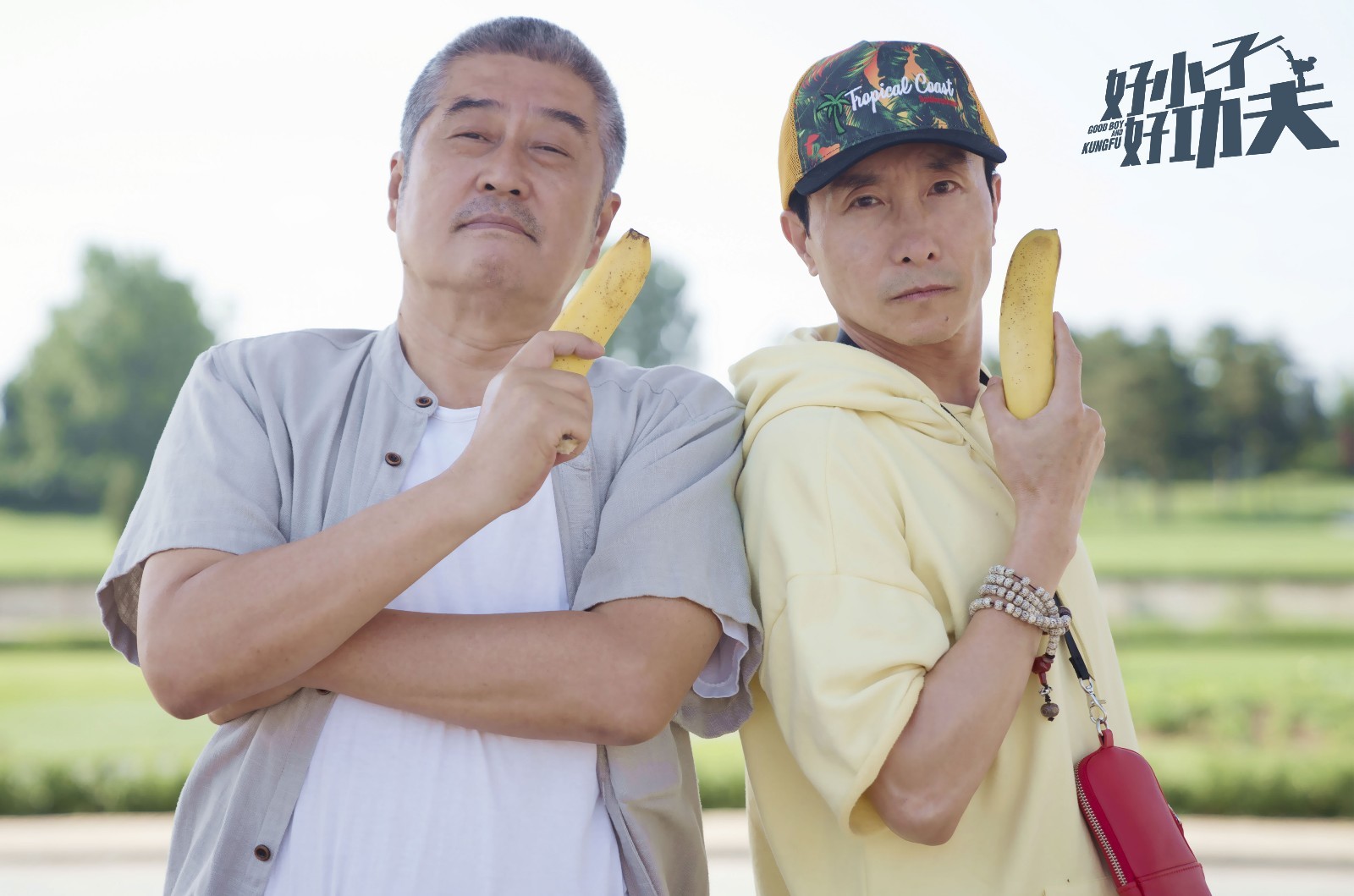 《好小子,好工夫》今天上映 六大看点冲动儿童节