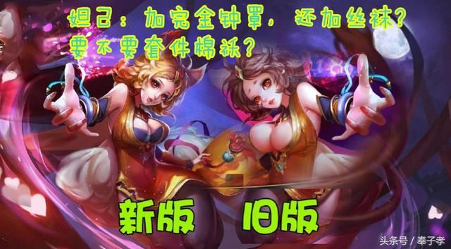 王者荣耀:3个女英雄皮肤对比,妲己最漂亮,新露