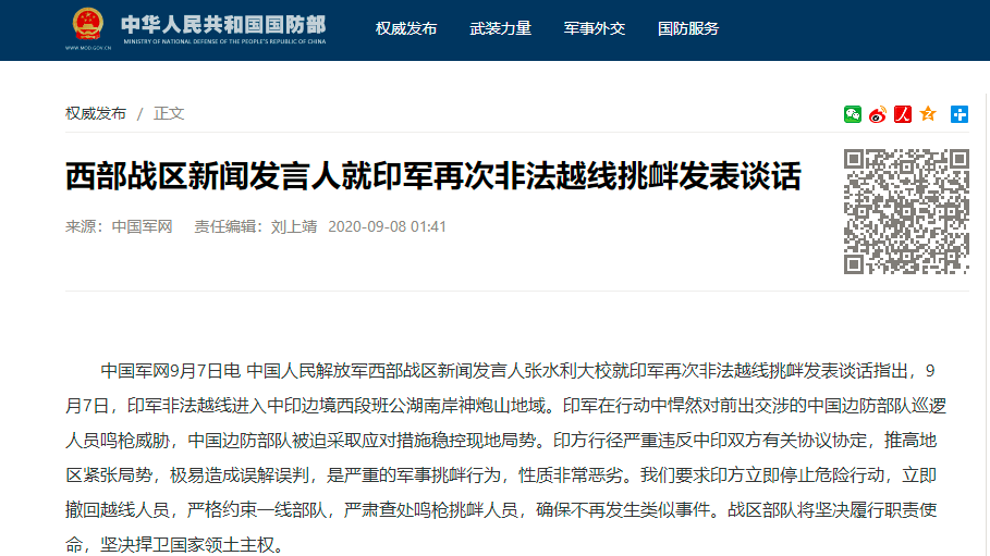 西部战区新闻发言人就印军再次非法越线挑衅发表谈话