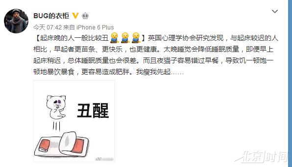 起床晚的人一般比较丑 网友：说的好像早起就美一样