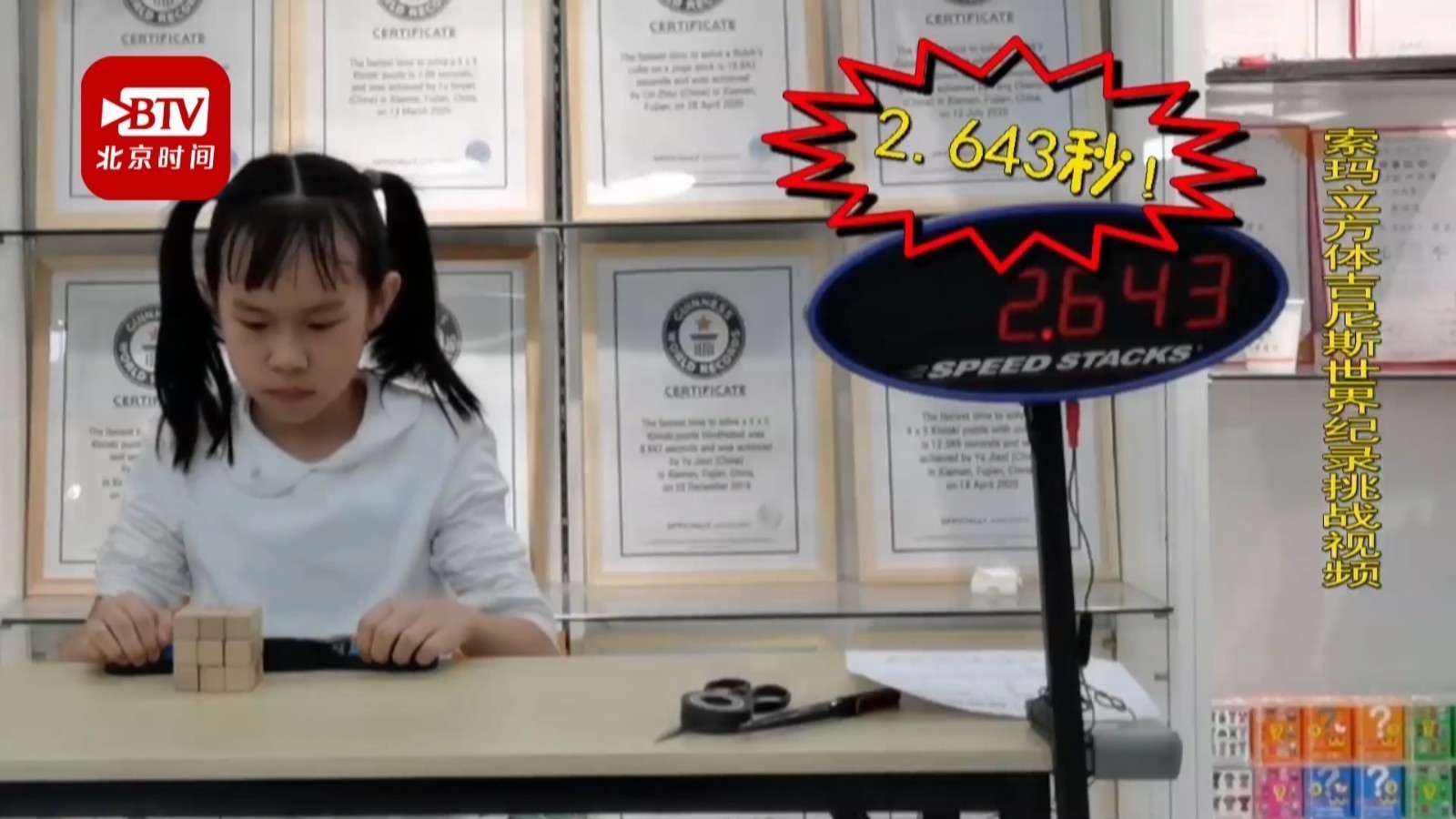 太牛了!2.643秒 小学生打破索玛立方体世界吉尼斯纪录 太牛了!2.643秒 小学生打破索玛立方体世界吉尼斯纪录