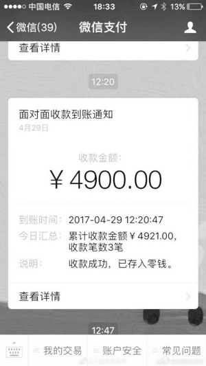 哪位女士在省二院对面吃馄饨付了4900元 店家找你退钱