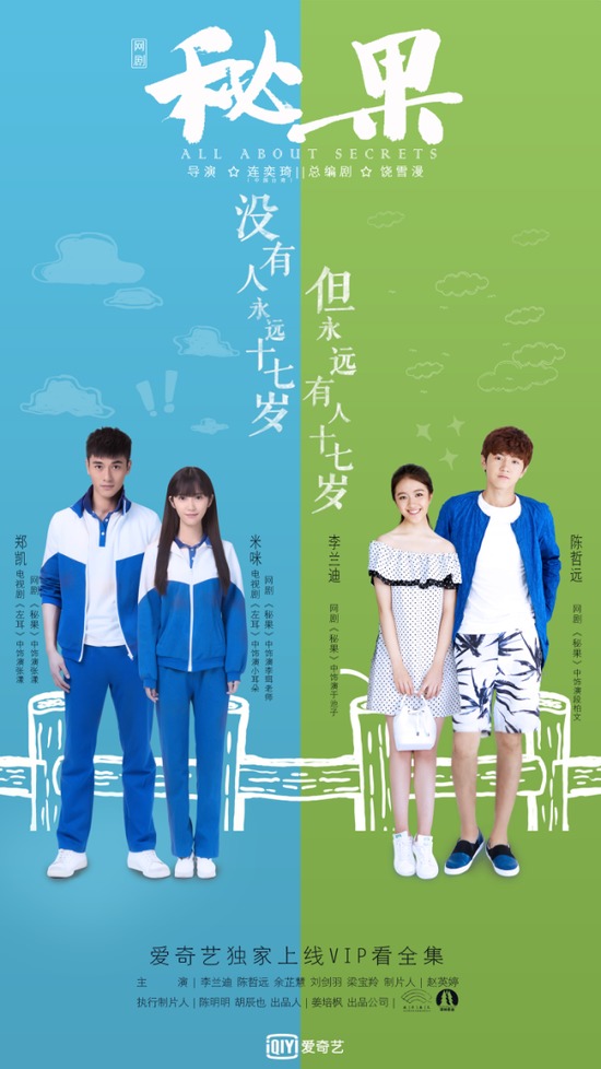 《秘果》破4亿细节被赞陈哲远衣品成00后标向