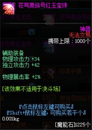 DNF附魔篇-固定伤害职业