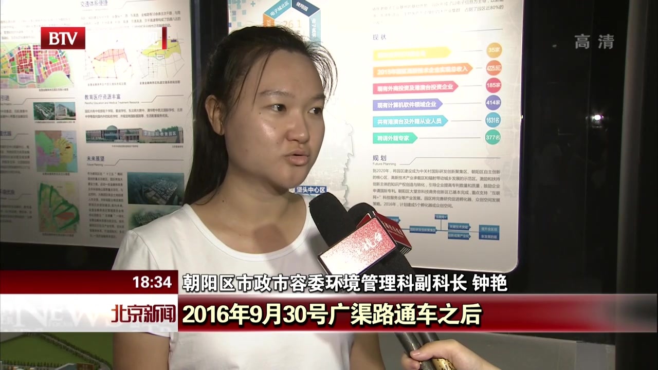 朝阳加强环境治理  服务北京城市副中心建设