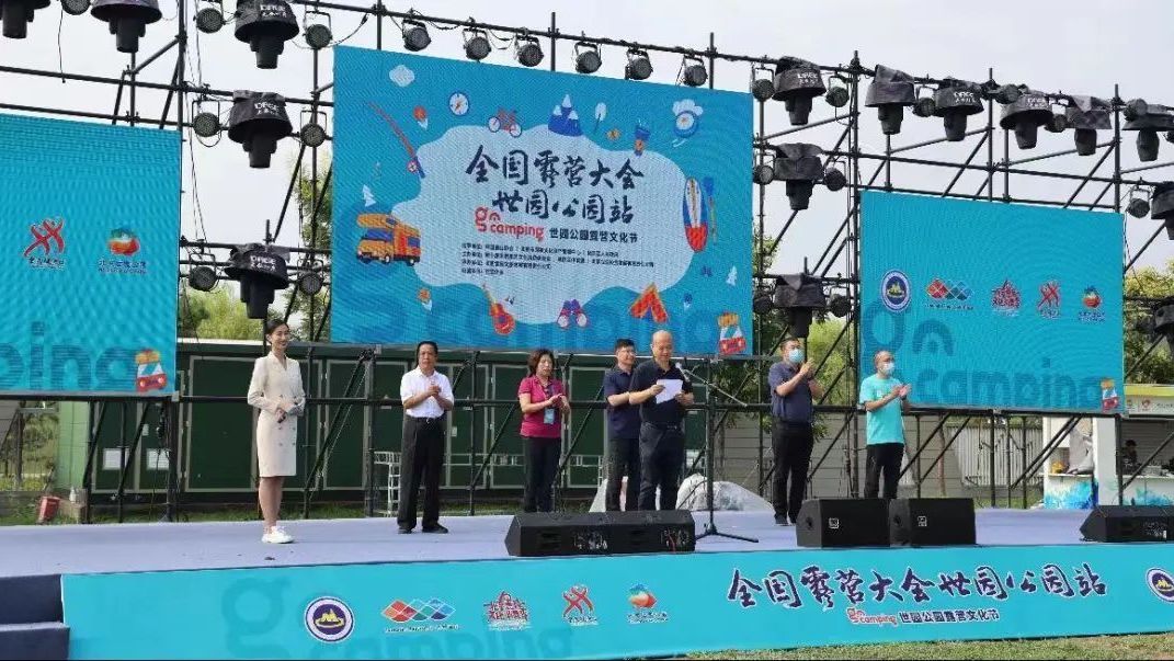 娱游京城|激活文旅消费“暑期档”,全国露营大会世园公园站开幕 娱游京城|激活文旅消费“暑期档”,全国露营大会世园公园站开幕