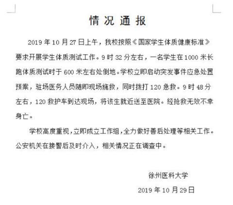 大一新生长跑体测倒地身亡 家属:事发时被撞倒(图3) 大一新生长跑体测倒地身亡 家属:事发时被撞倒(图3)