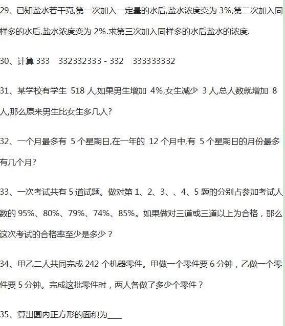 奥数专题小学数学六年级小升初奥数专题100道