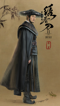 《绣春刀2》发角色海报 张震着"制服"现身