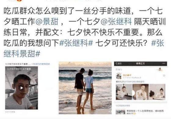 张继科景甜很久未互动,一则微博引来吃瓜群众