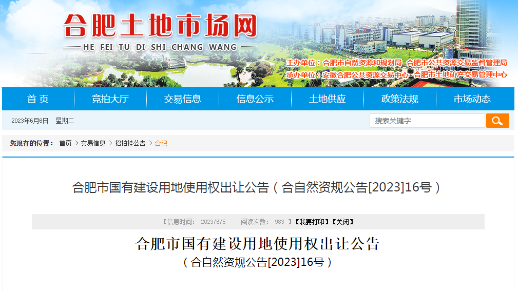 合肥：9宗地计划6月28日出让，总面积576.53亩