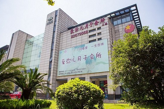 走进杭州萧山爱弥儿月子会所 了解母婴行业发展