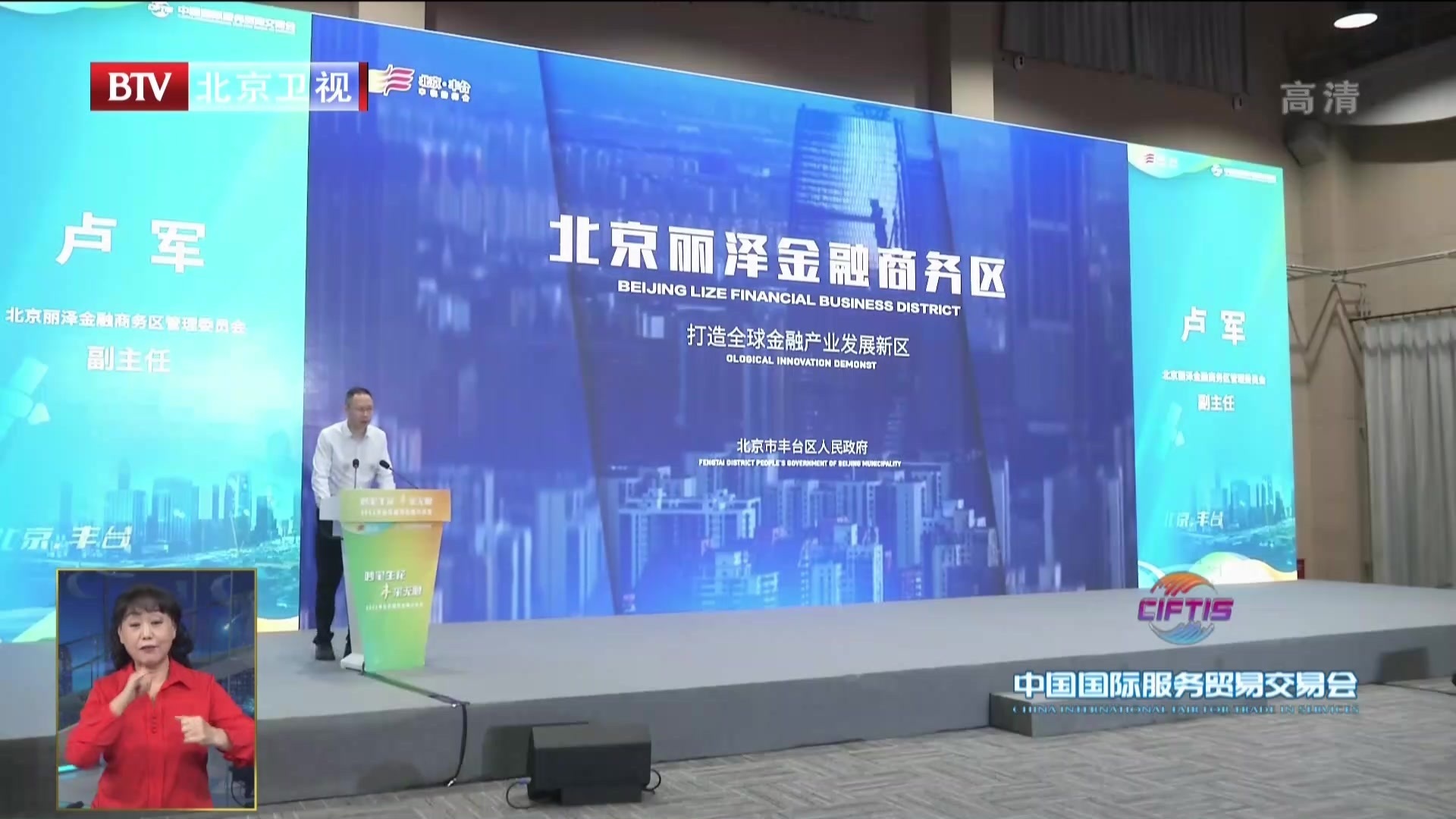 服贸会丰台区推介沙龙举行 众多国内外知名企业齐聚 服贸会丰台区推介沙龙举行 众多国内外知名企业齐聚