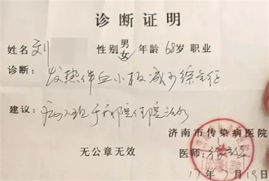 医院出具的诊断证明显示,刘女士患上了发热伴血小板减少综合征.