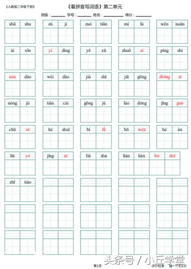 部编人教版二年级下册语文看拼音写词语练习附