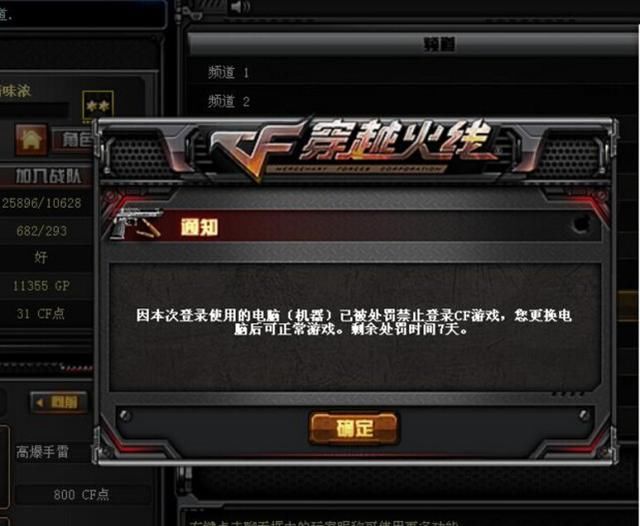 CF现在不封号改封电脑了?网友:第一次见到这