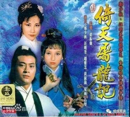 最全版本《倚天屠龙记》,17年被翻拍,新版赵敏
