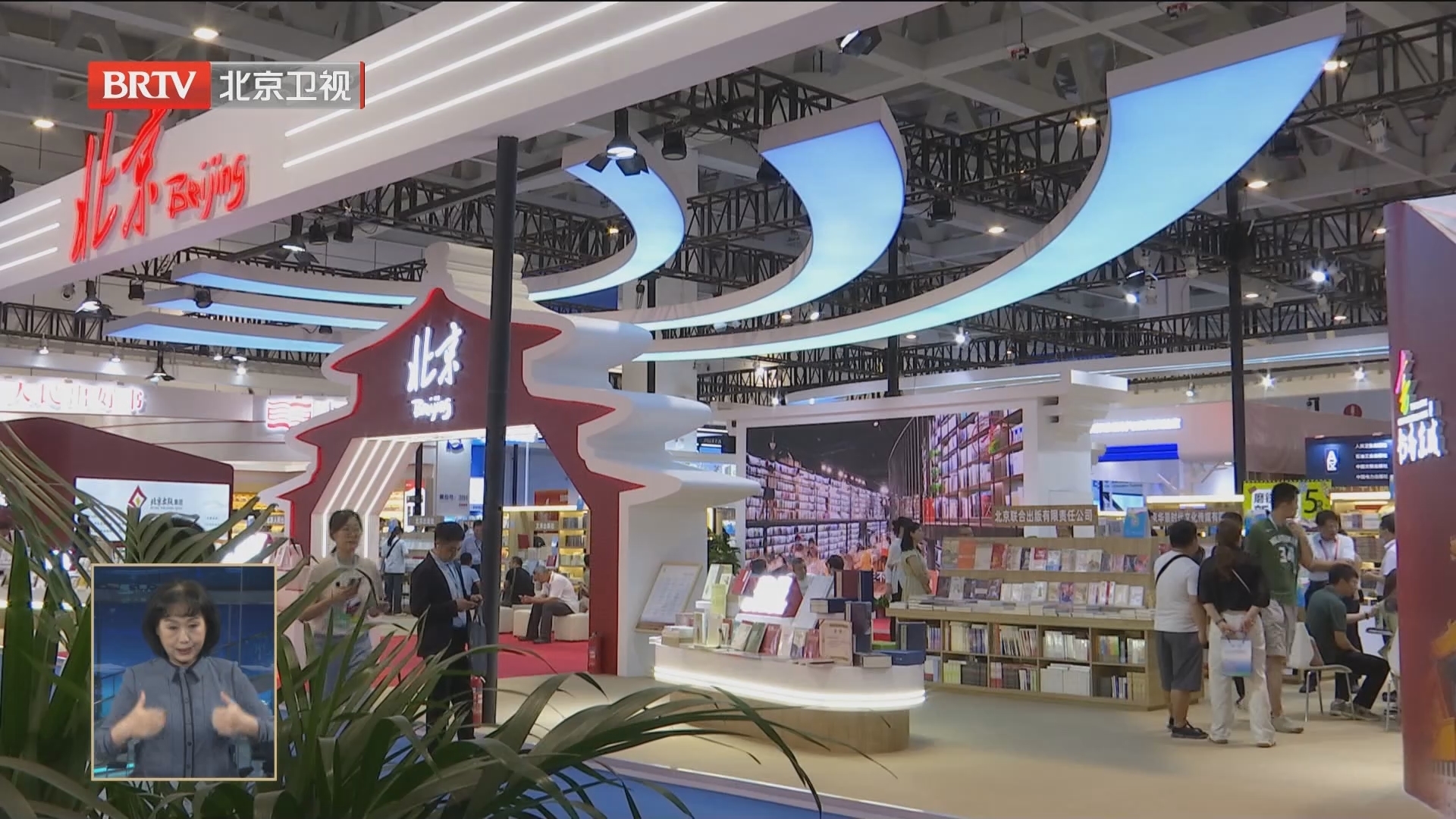 第31届全国图书交易博览会北京展团集中展示优秀出版成果