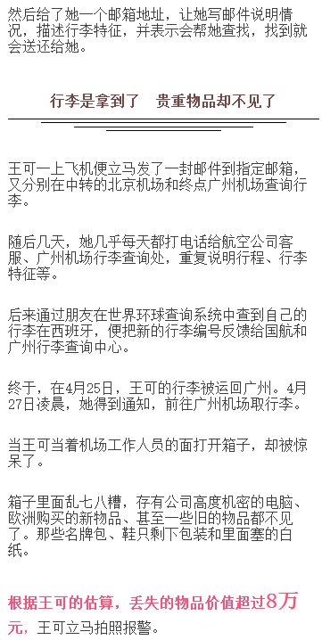 女子坐飞机只因少了这个动作 8万块钱 女子坐飞机只因少了这个动作 8万块钱