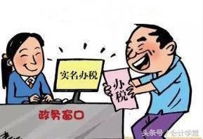 财务人,实名制倒计时!财务负责人验证不通过看