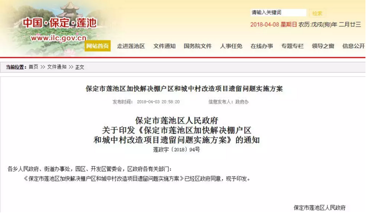 2018年保定莲池区棚户区改造名单及补偿标准